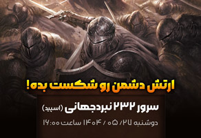 سرور 220 عصر پادشاهان