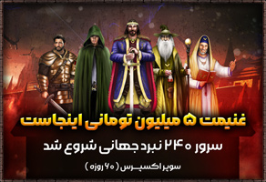 سرور 240 عصر پادشاهان