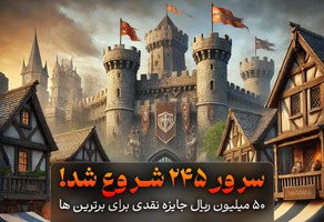 سرور 242 عصر پادشاهان